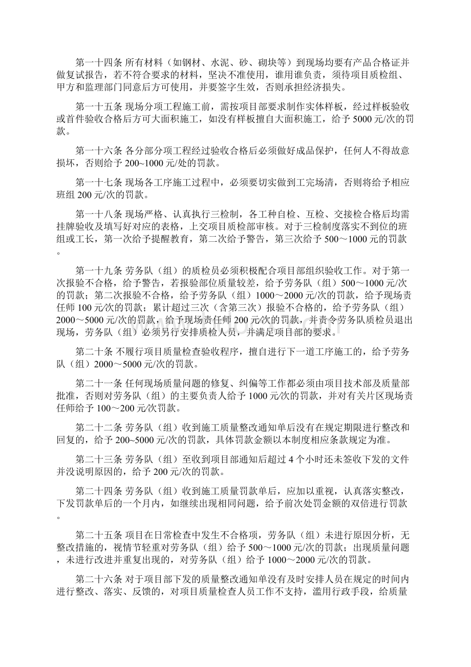 劳务班组质量奖罚制度.docx_第3页