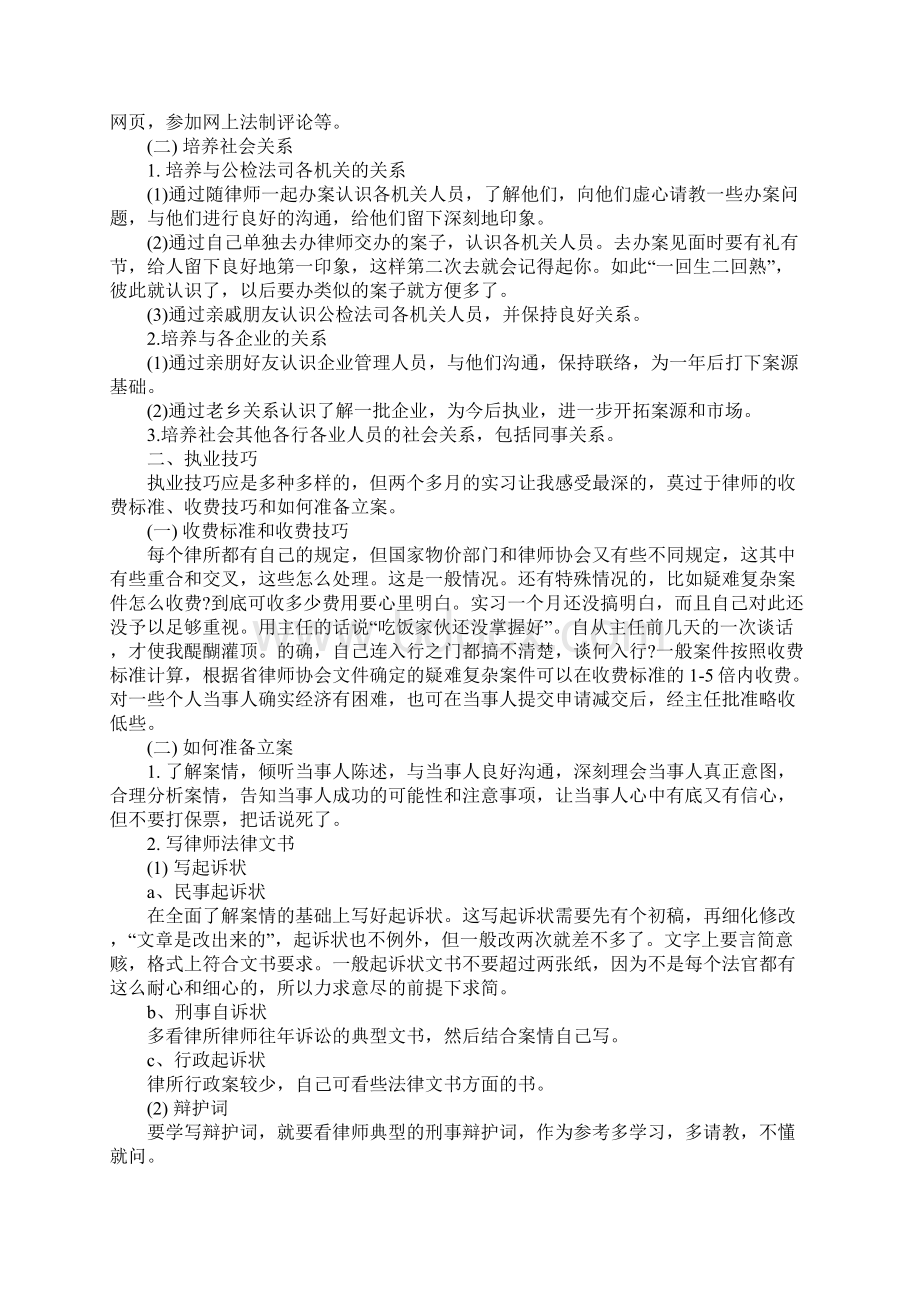 律师年终工作总结精篇Word文档格式.docx_第2页