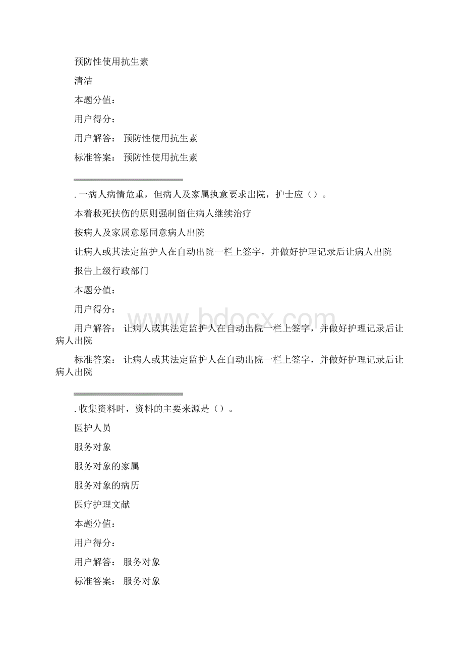 护理学导论课程作业B.docx_第2页