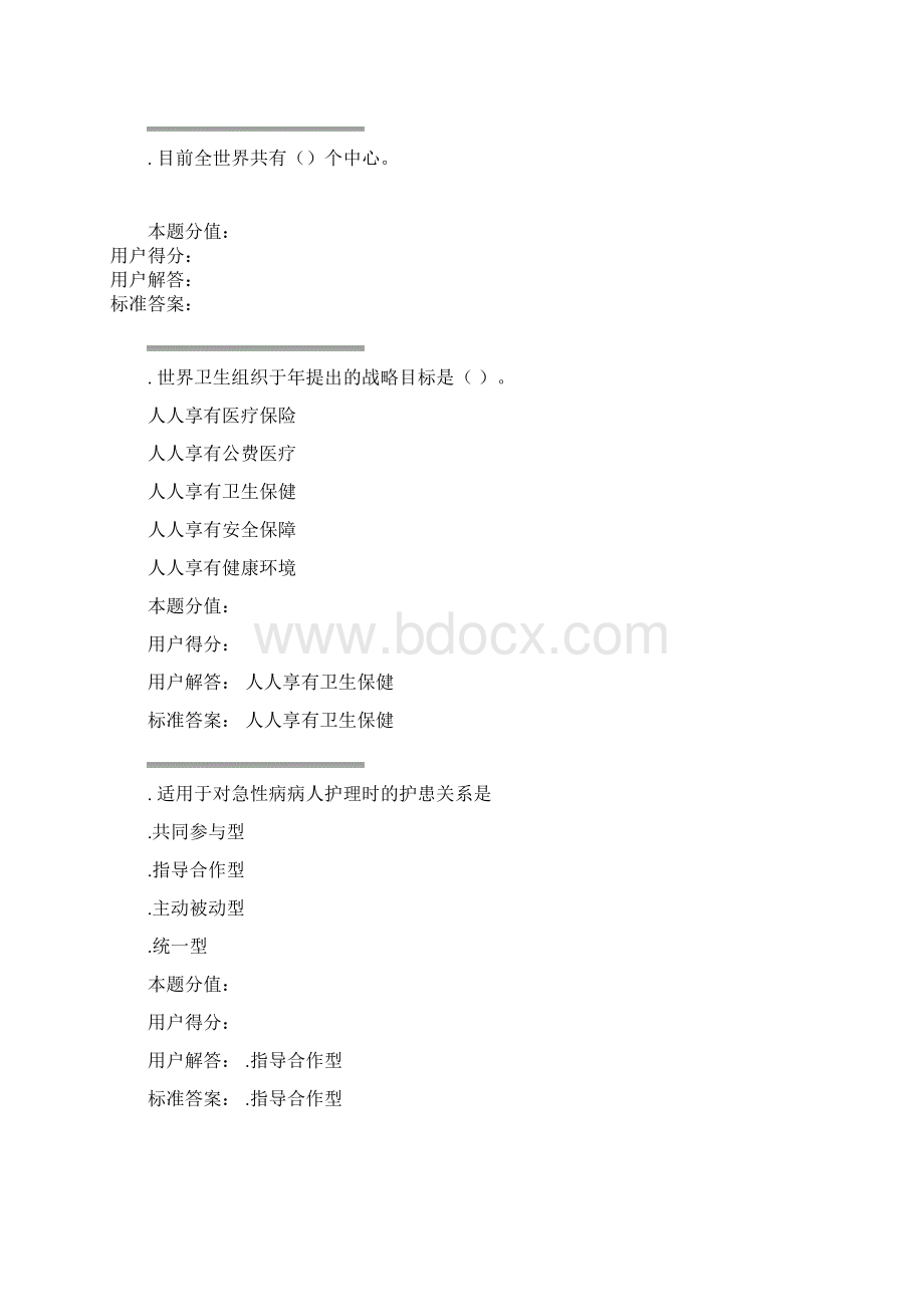 护理学导论课程作业B.docx_第3页