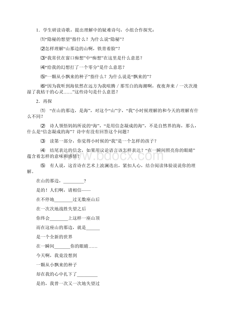 七年级上册语文导学案16周.docx_第2页