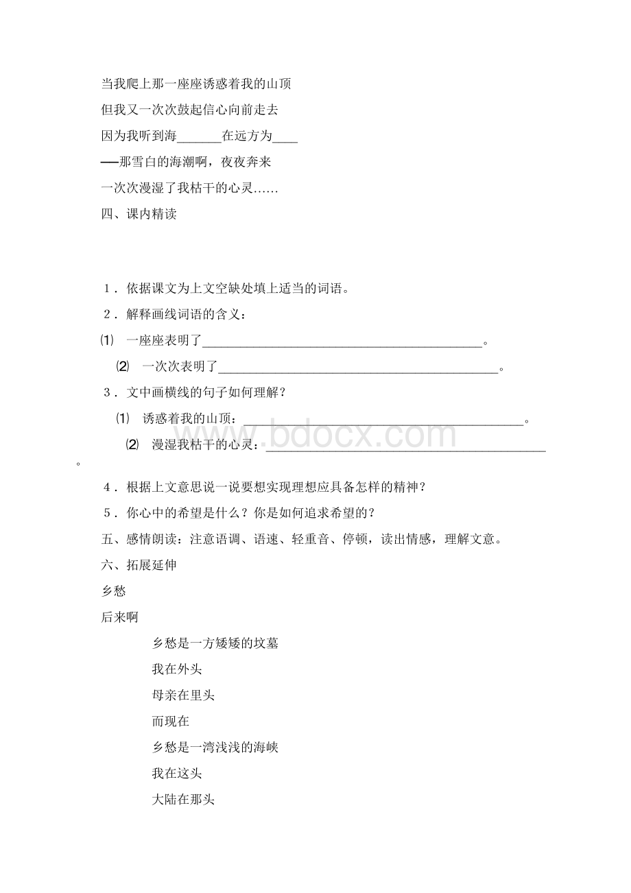 七年级上册语文导学案16周.docx_第3页