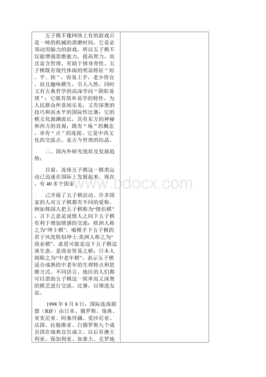 java五子棋游戏的设计与实现毕业设计开题报告.docx_第3页