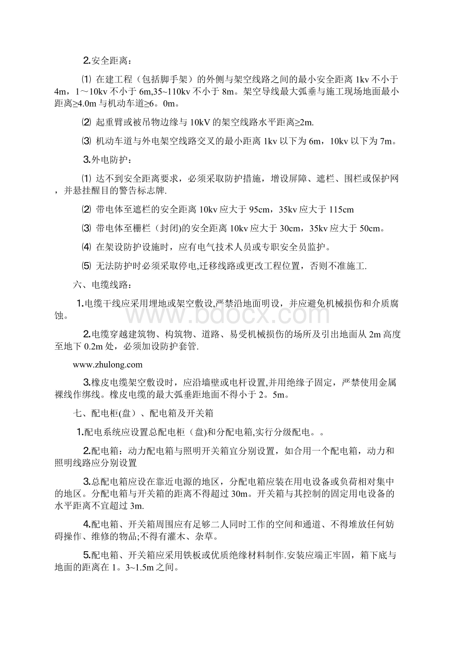 施工用电安全专项方案Word格式文档下载.docx_第2页