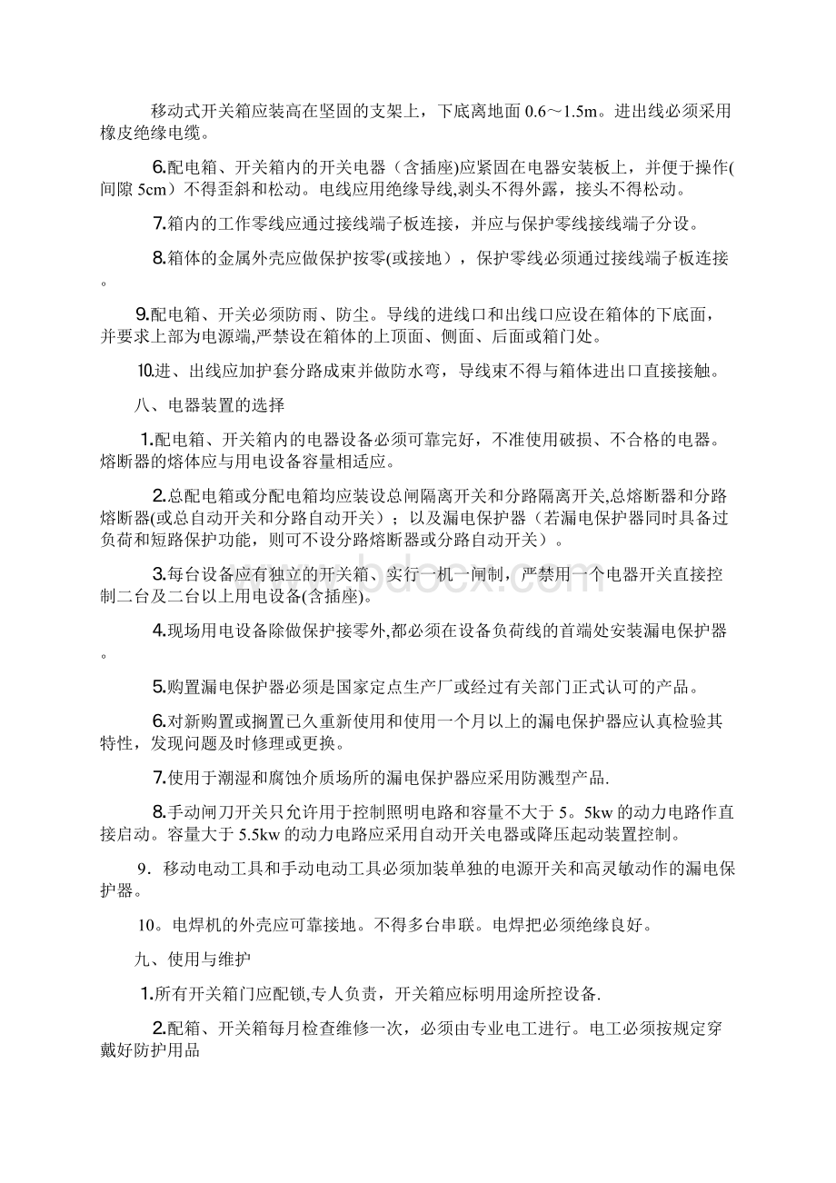 施工用电安全专项方案Word格式文档下载.docx_第3页