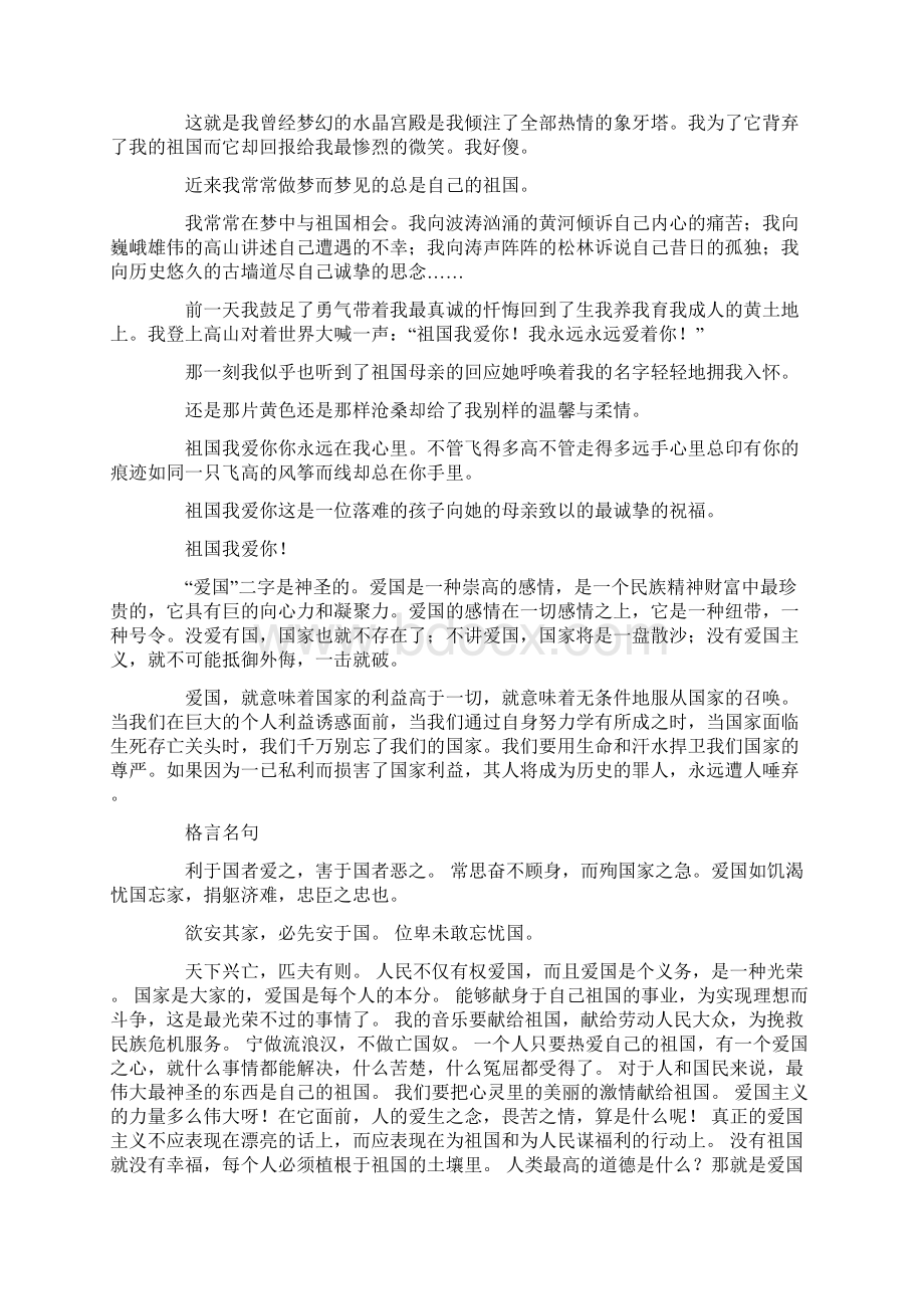 有关爱国的作文题目Word文件下载.docx_第2页