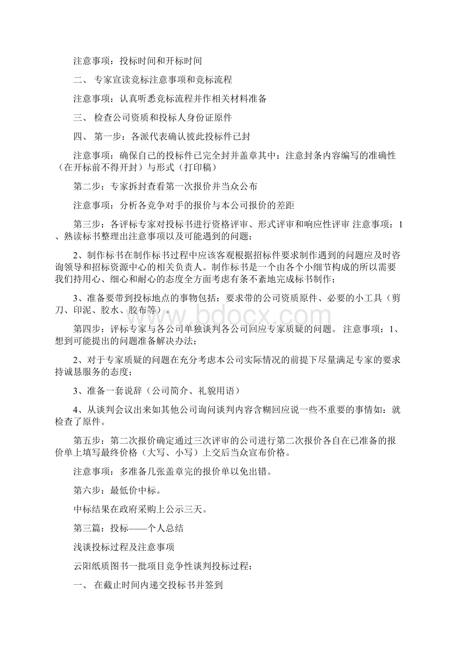 投标个人工作总结.docx_第2页