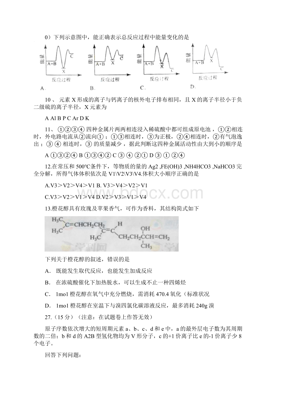 高考全国卷新课标卷高考化学试题.docx_第2页