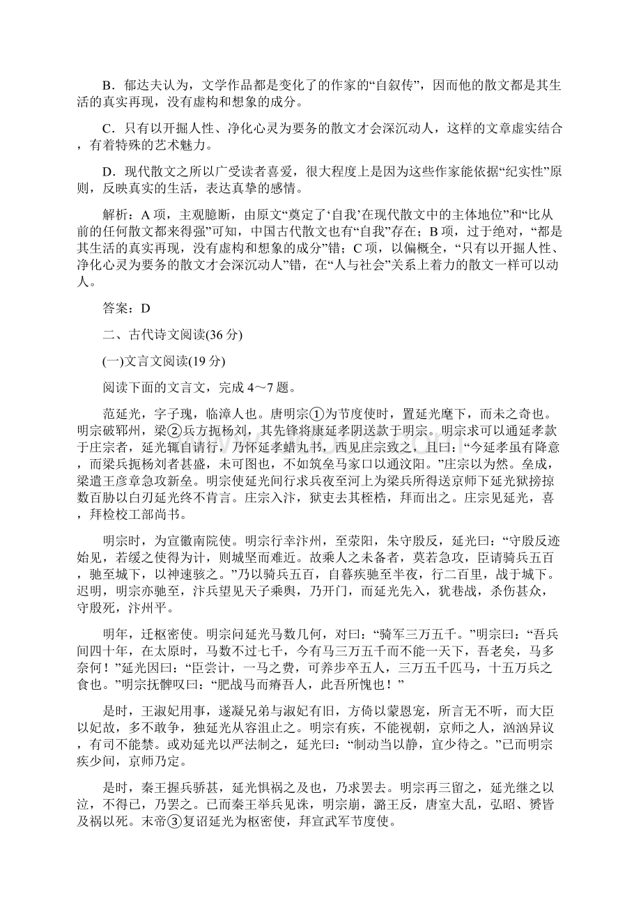 高中语文 第一单元 写景状物散文单元综合测试 新人教版必修.docx_第3页