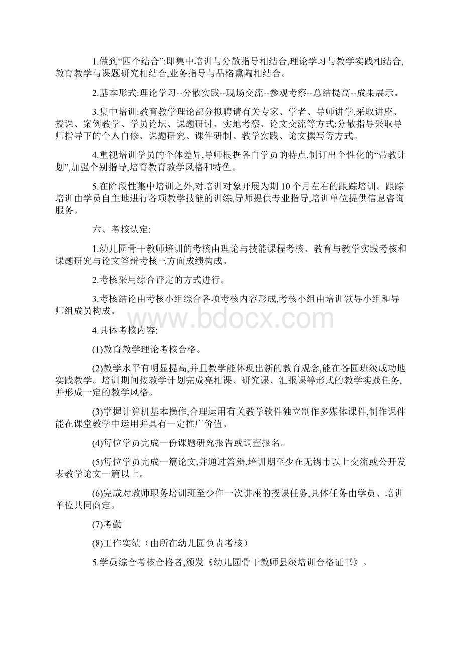 幼儿园班主任培训内容4篇一.docx_第3页