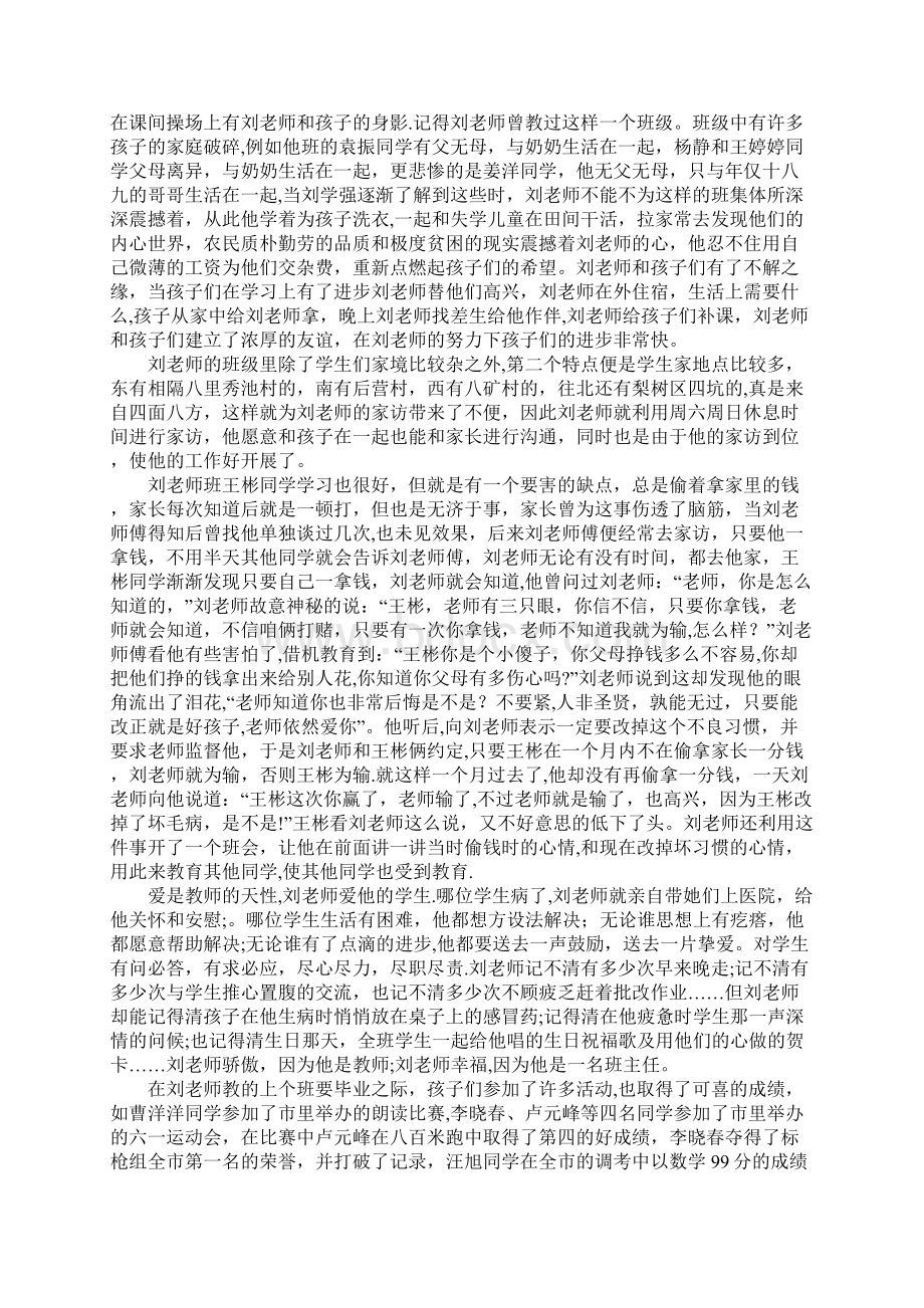 优秀老教师先进事迹材料Word格式.docx_第2页