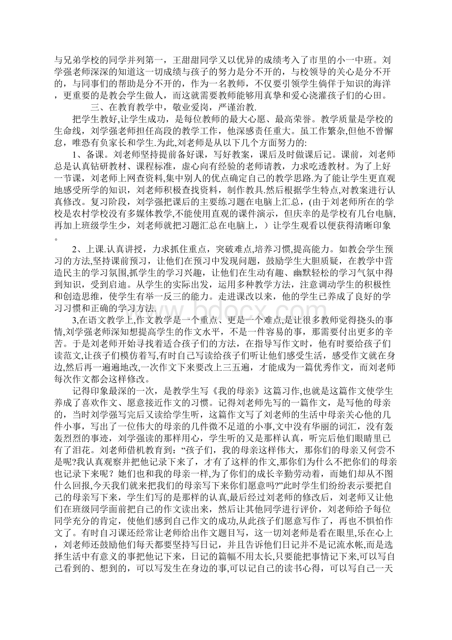 优秀老教师先进事迹材料Word格式.docx_第3页