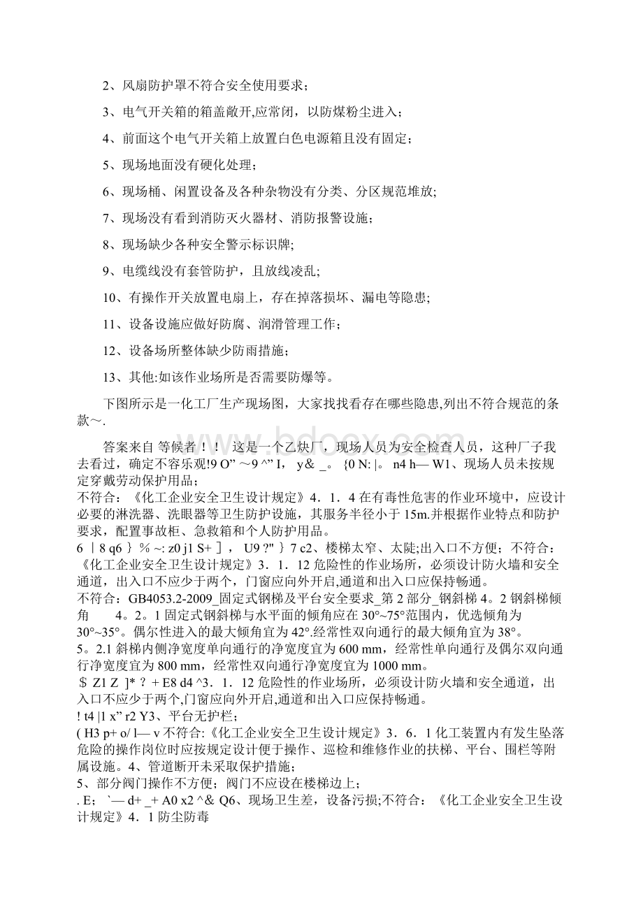 看图识隐患看图找安全隐患汇总来自网络Word文件下载.docx_第2页