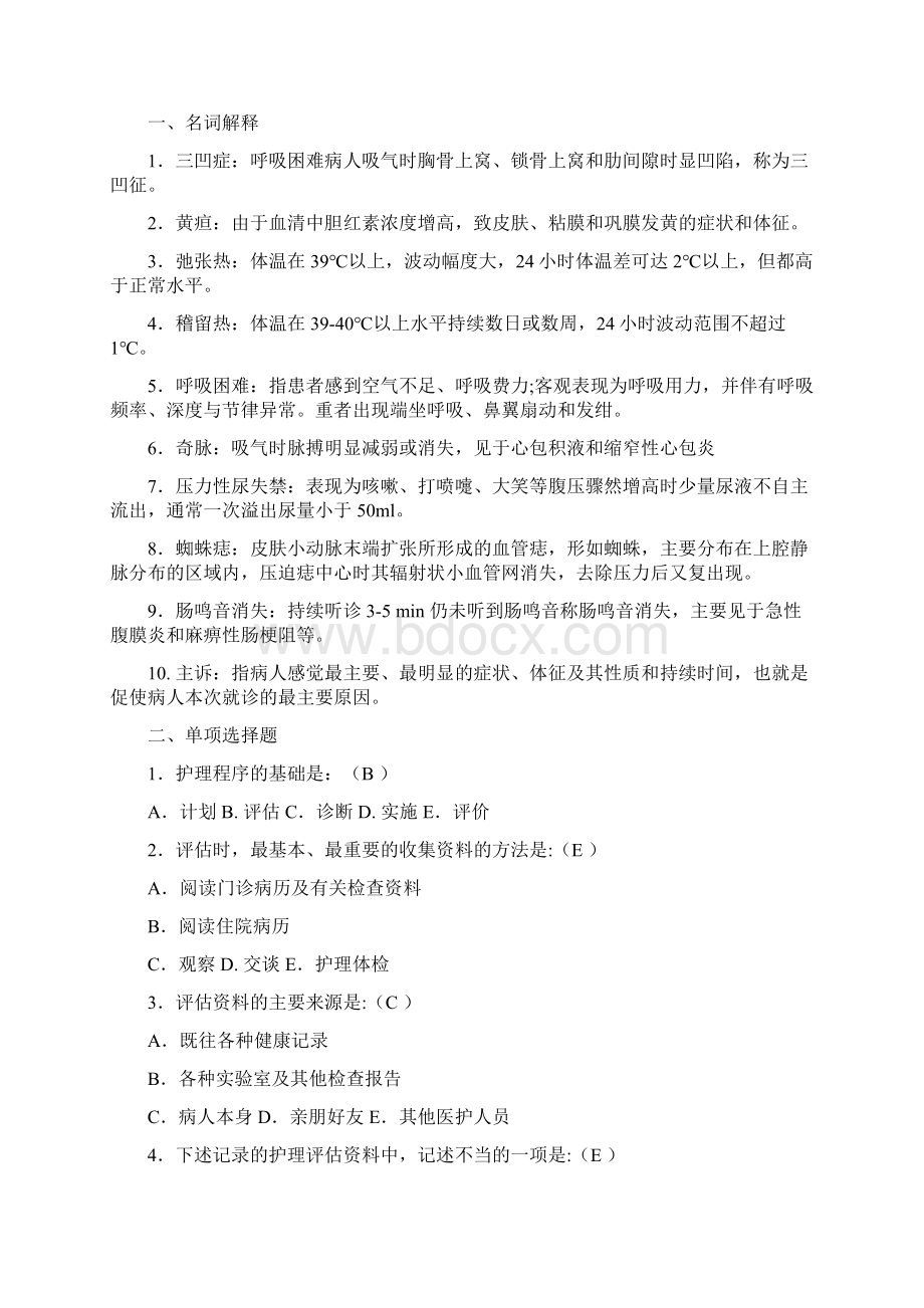 《健康评估》习题集Word格式文档下载.docx_第3页