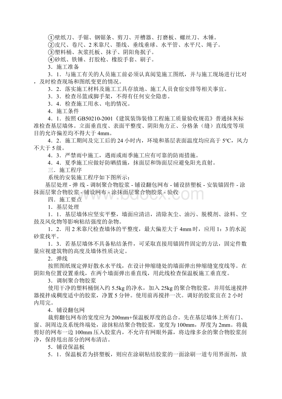 挤塑板外墙施工规范标准范本.docx_第2页