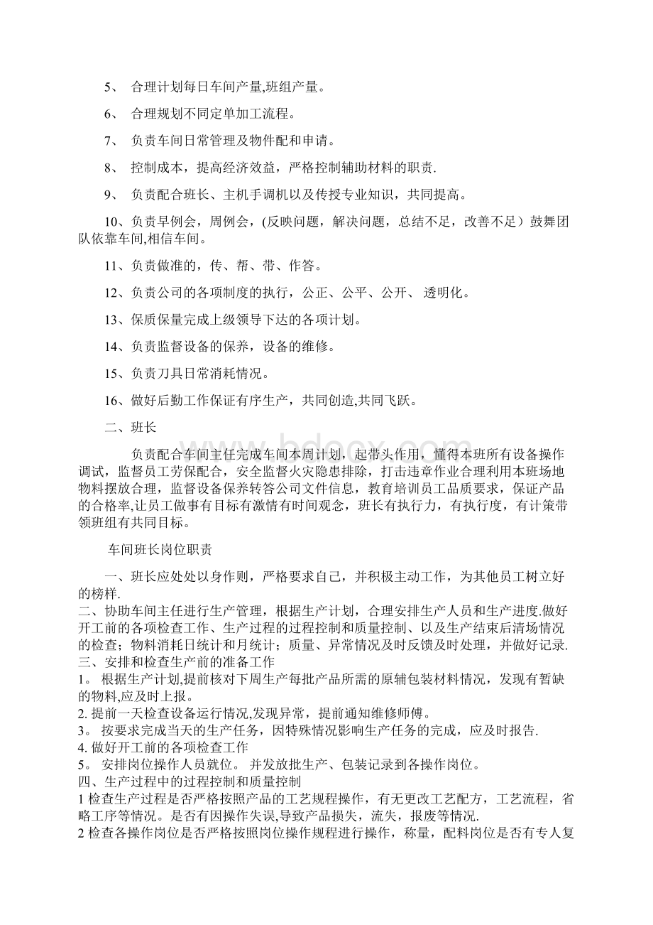 厂长岗位责任制精品管理资料Word下载.docx_第2页