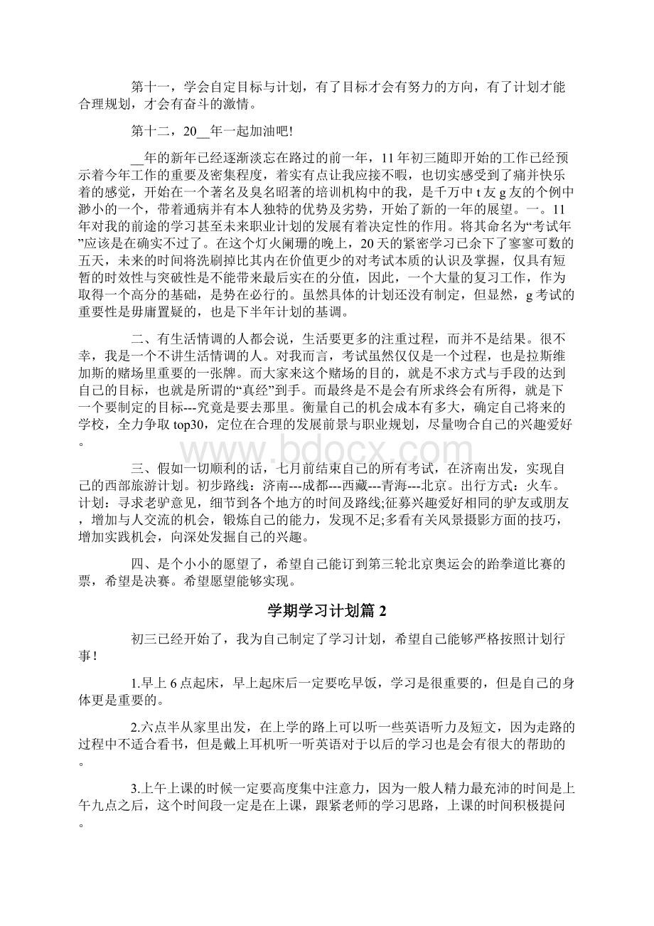 学期学习计划5篇.docx_第2页