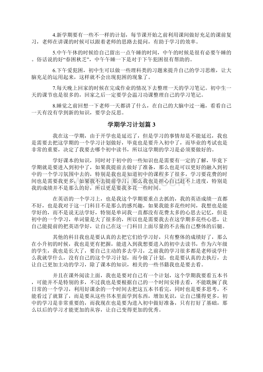 学期学习计划5篇.docx_第3页