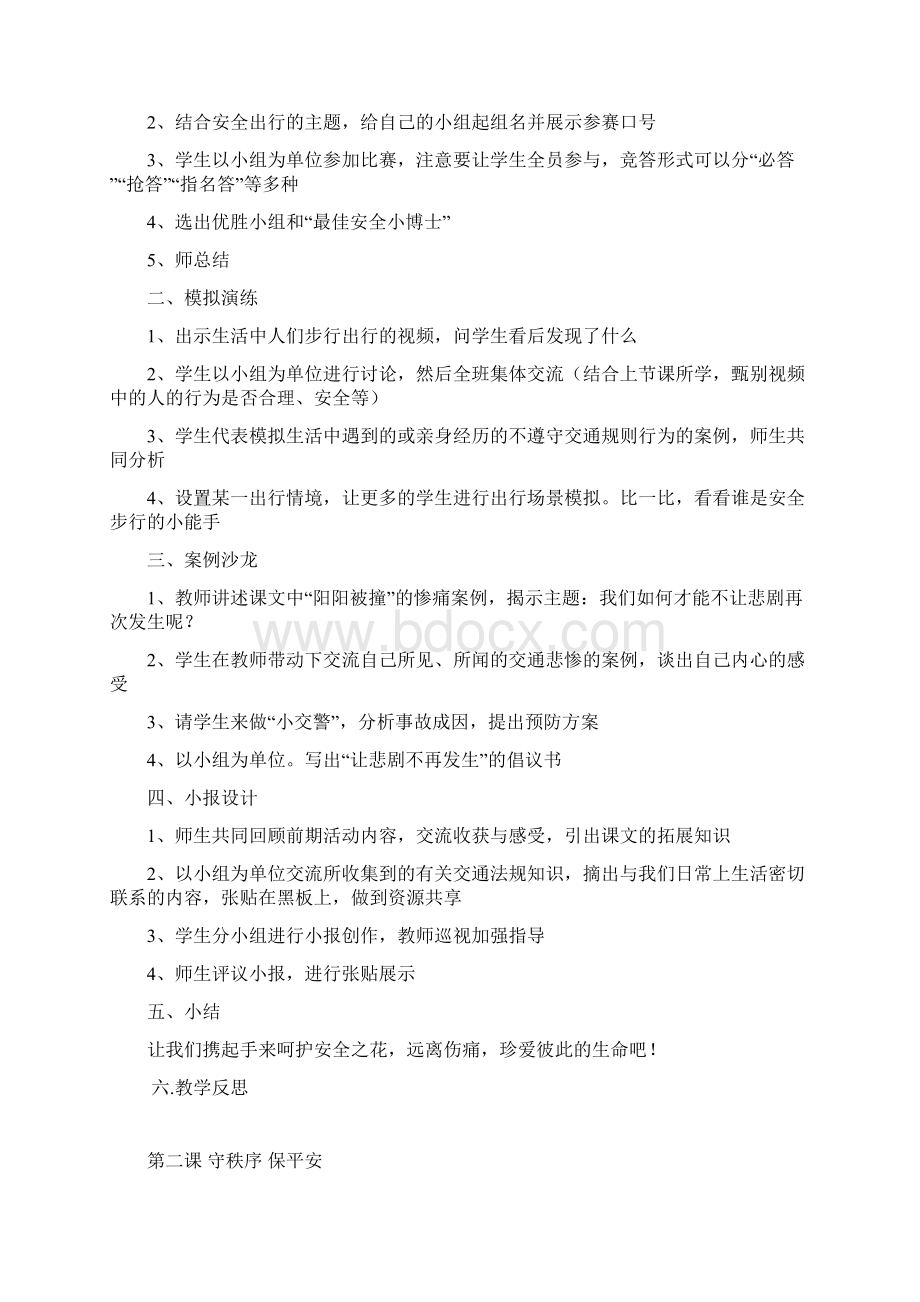 安全计划教案五年级.docx_第3页