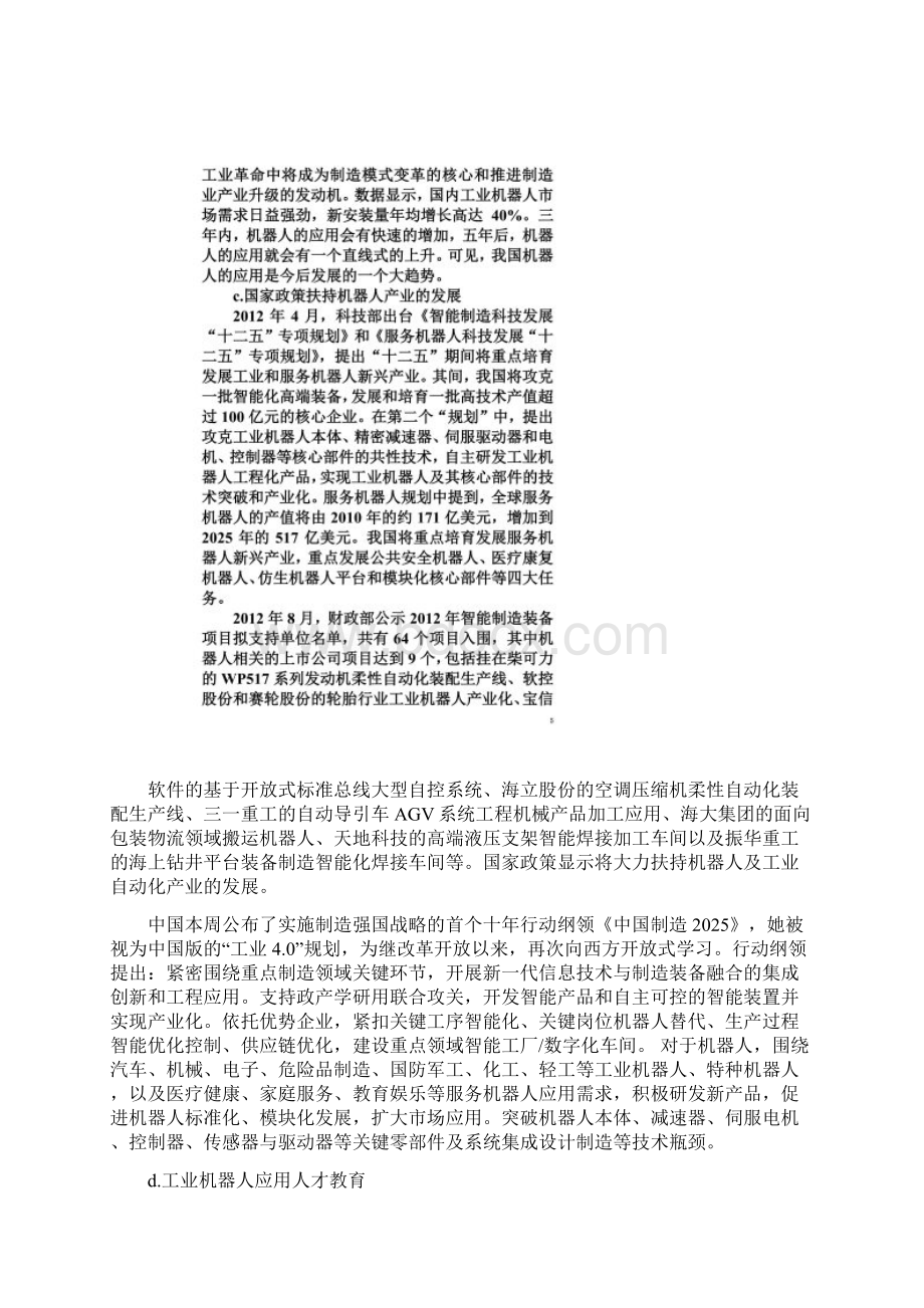 工业机器人应用与维修专业课程标准与方案.docx_第3页