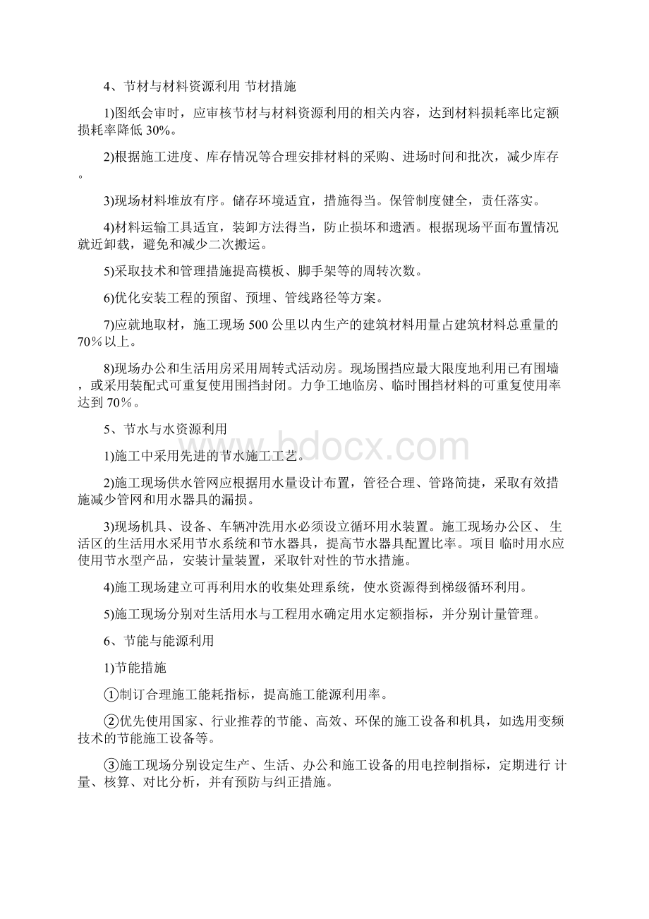 在节能减排绿色施工工艺创新方面针对本工程的具体措施.docx_第2页