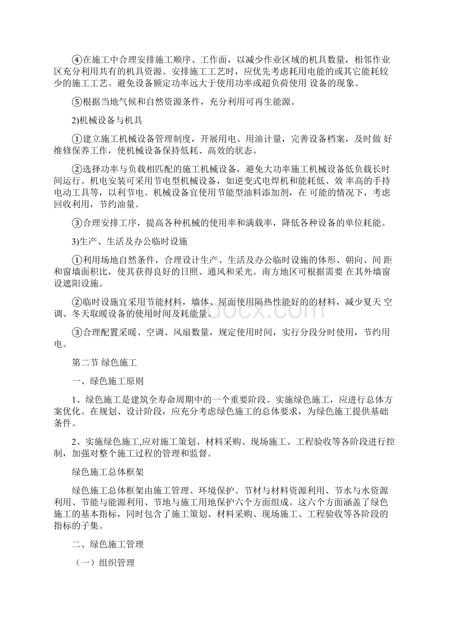 在节能减排绿色施工工艺创新方面针对本工程的具体措施.docx_第3页