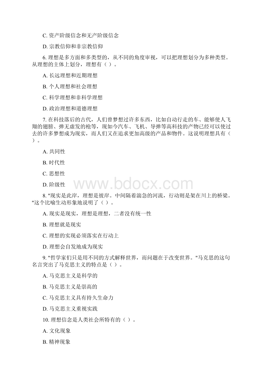 理想与信念第二章.docx_第2页