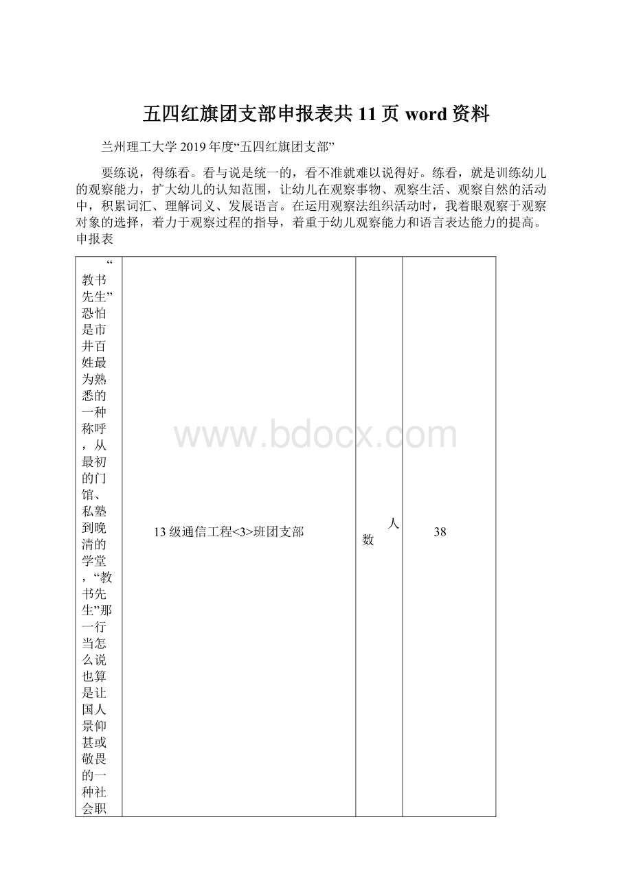 五四红旗团支部申报表共11页word资料Word文档格式.docx_第1页