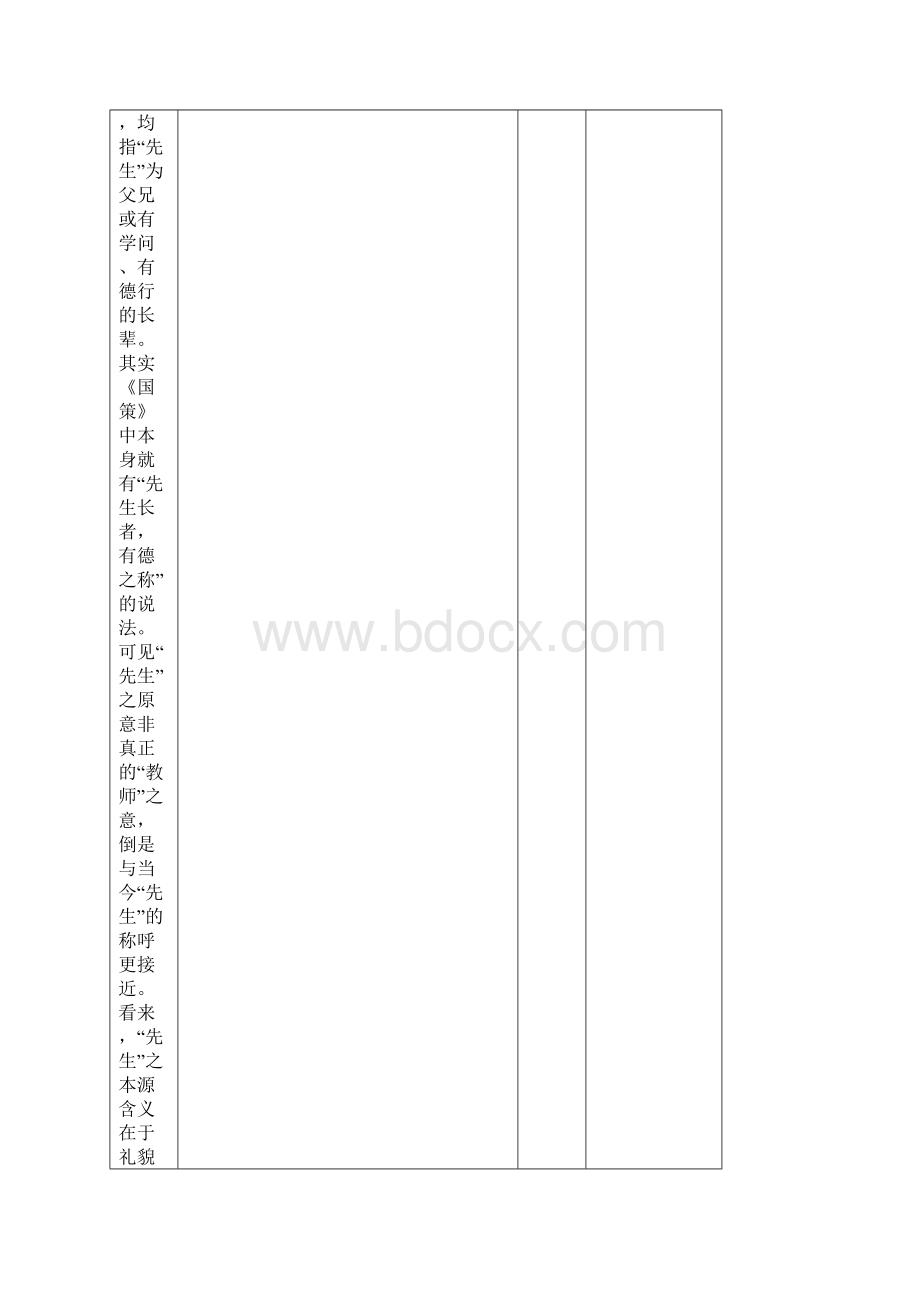 五四红旗团支部申报表共11页word资料Word文档格式.docx_第3页