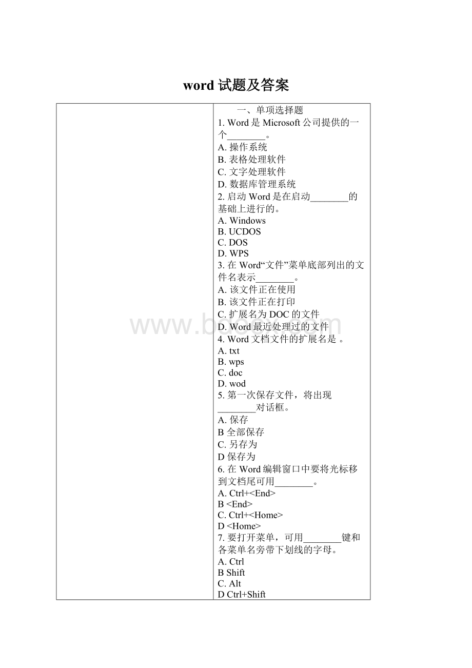 word试题及答案文档格式.docx_第1页