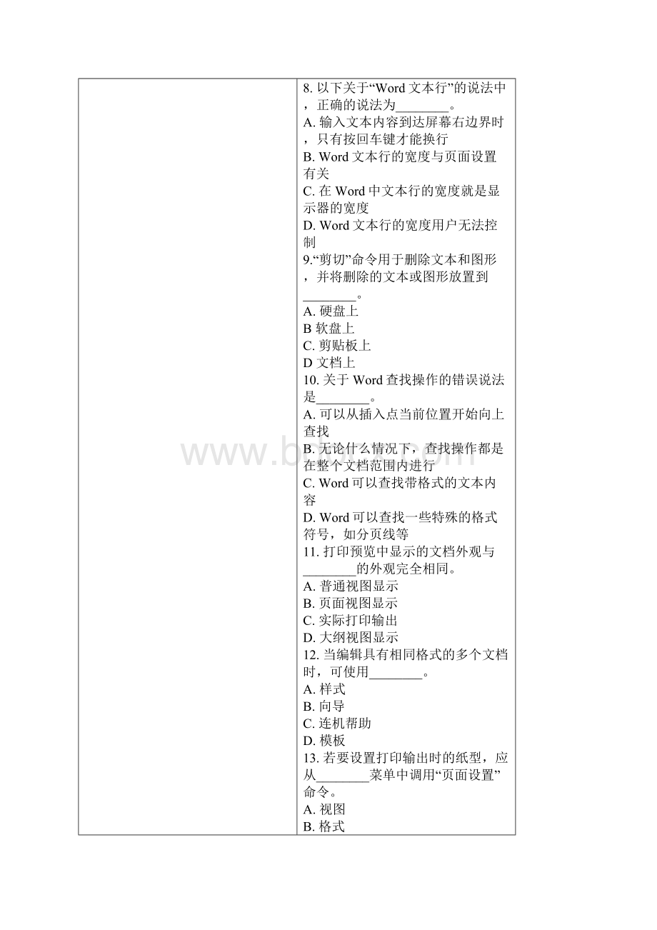 word试题及答案文档格式.docx_第2页