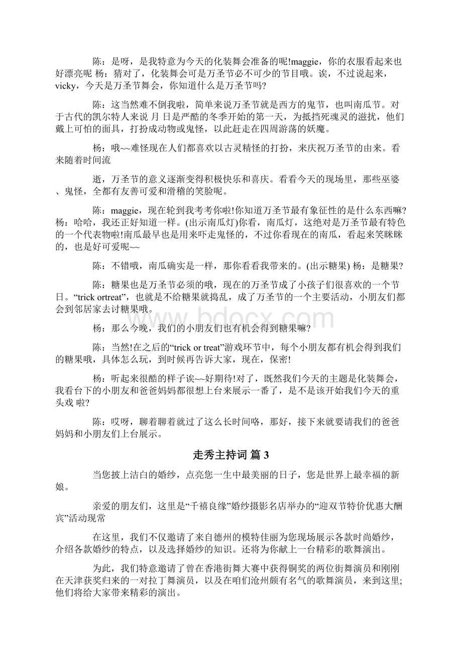 走秀主持词集锦六篇.docx_第2页