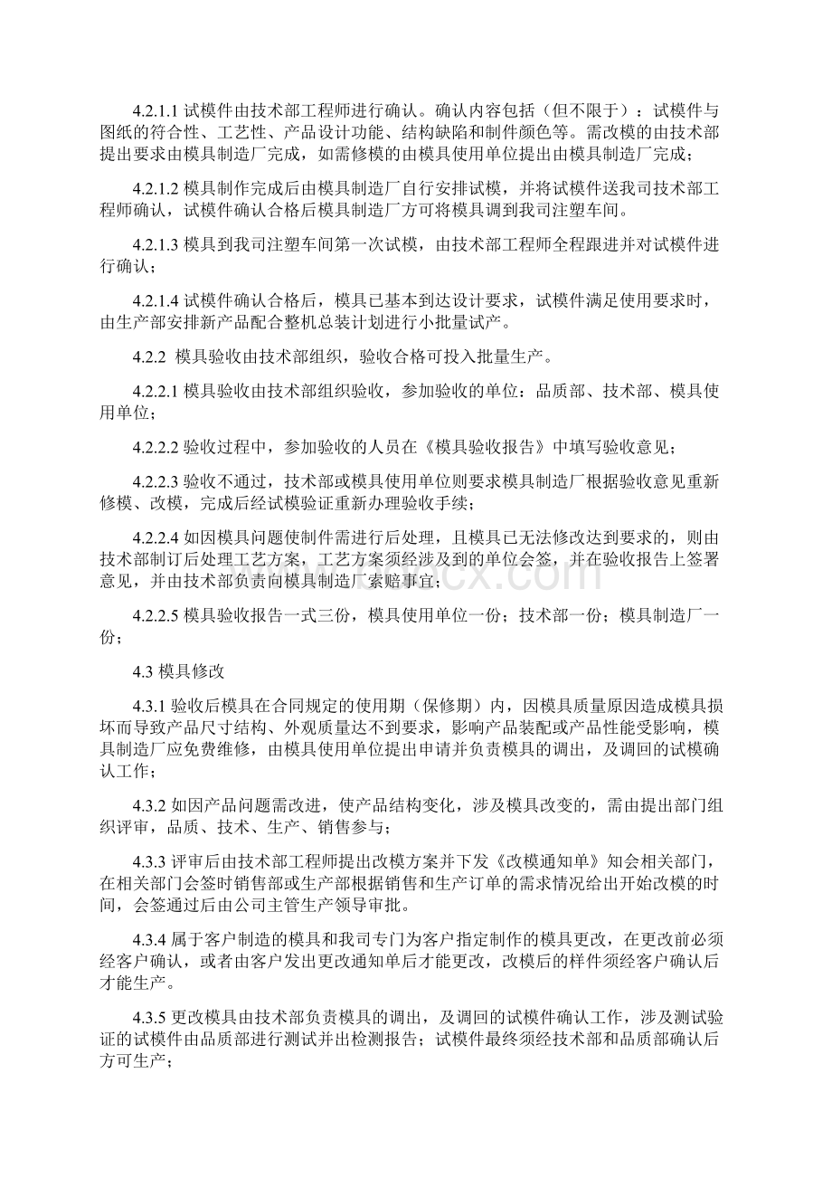 模具管理办法Word文件下载.docx_第2页