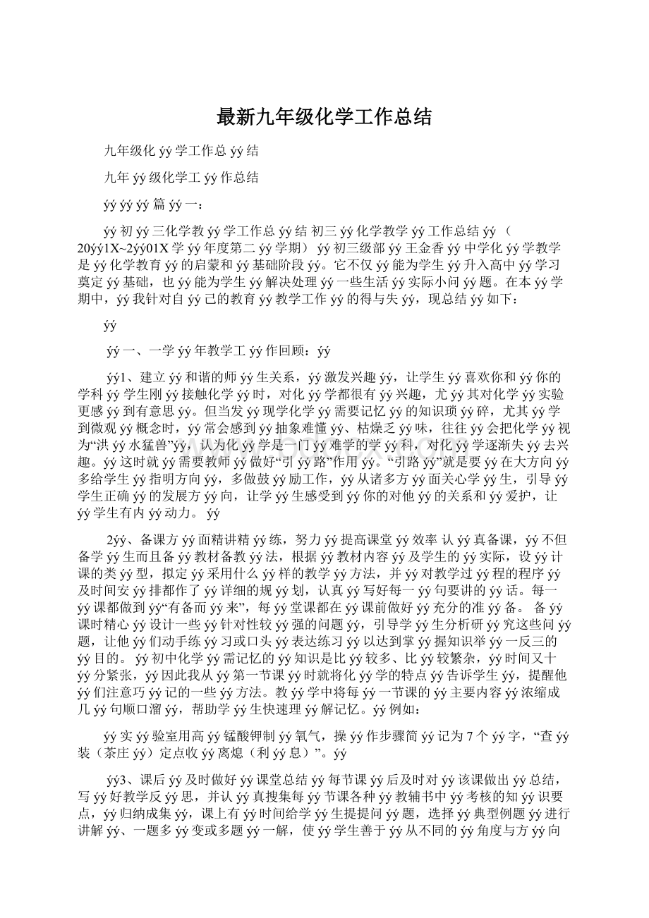 最新九年级化学工作总结.docx_第1页