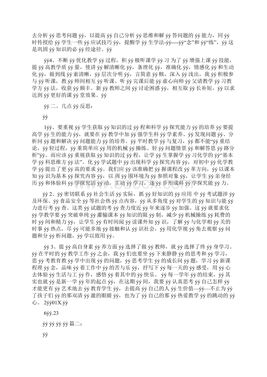 最新九年级化学工作总结Word下载.docx_第2页