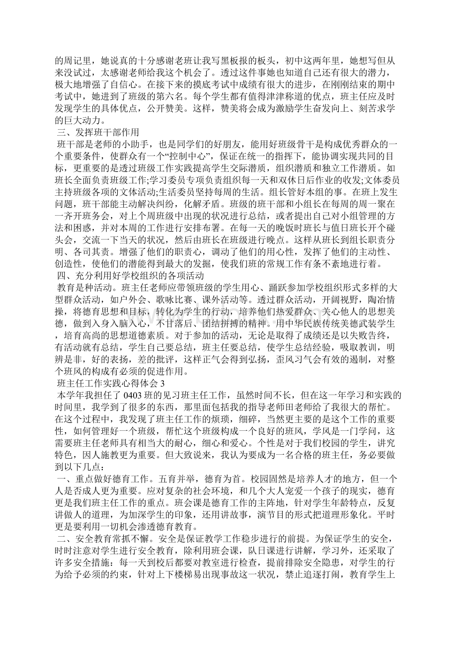 班主任工作实践心得体会范文5篇.docx_第3页