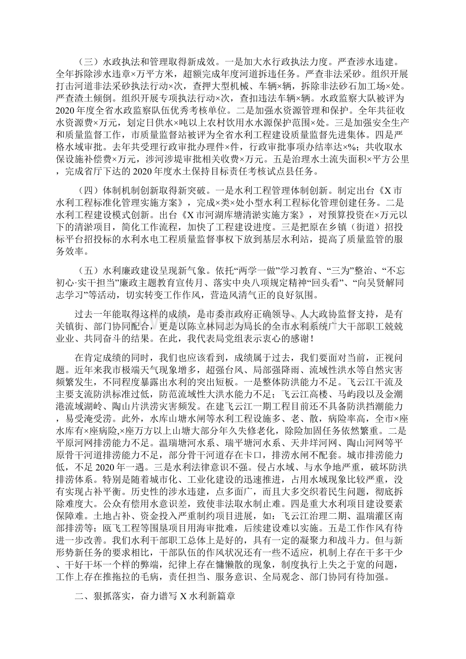 局机关在度水利工作会议上的讲话.docx_第2页