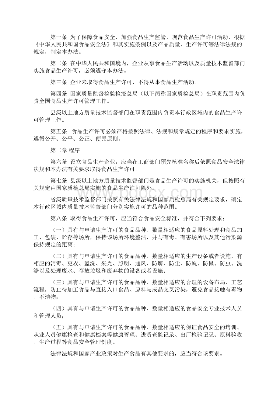 最新食品安全法律法规.docx_第2页