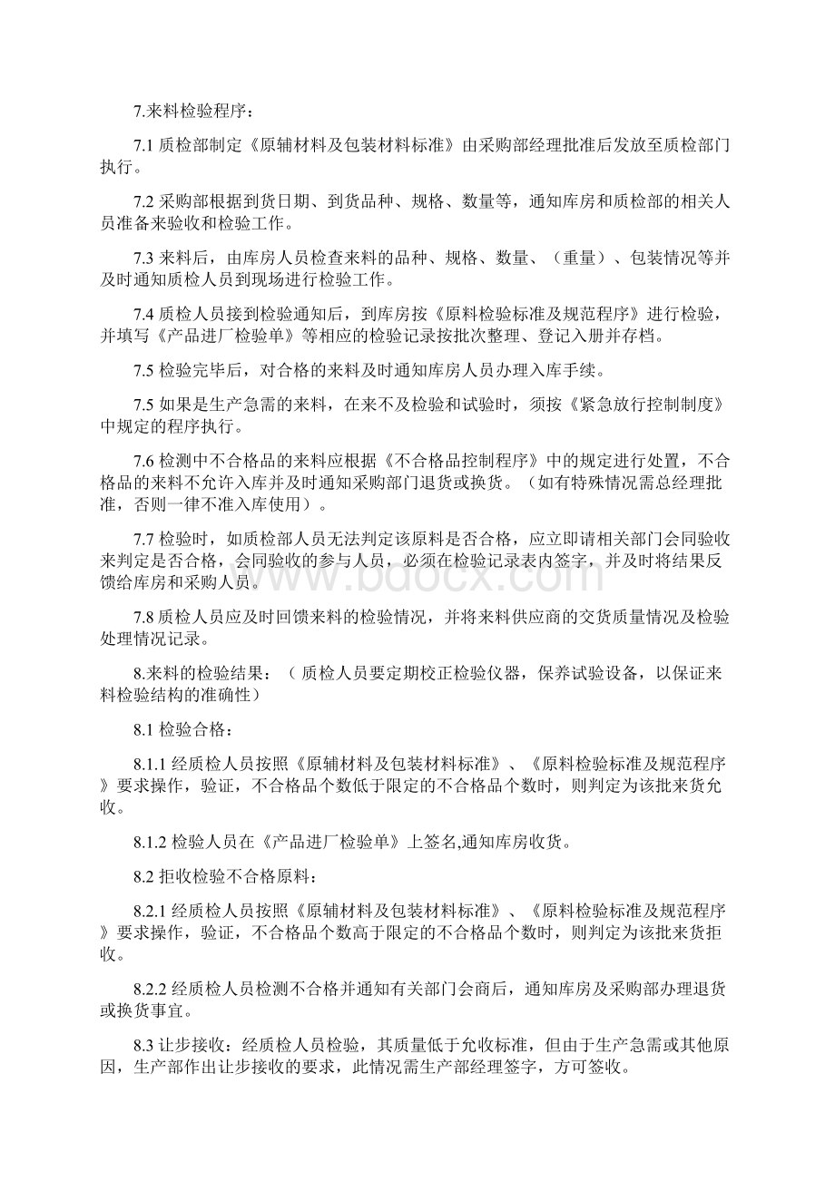 质检部管理体系汇编Word文档下载推荐.docx_第3页