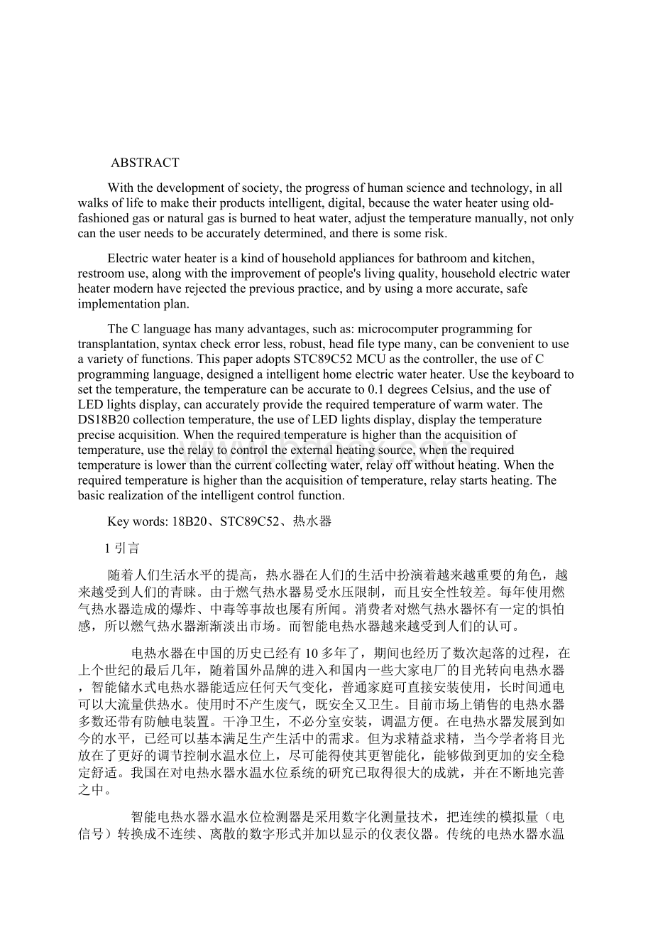 基于单片机设计的简易热水器控制系统.docx_第2页