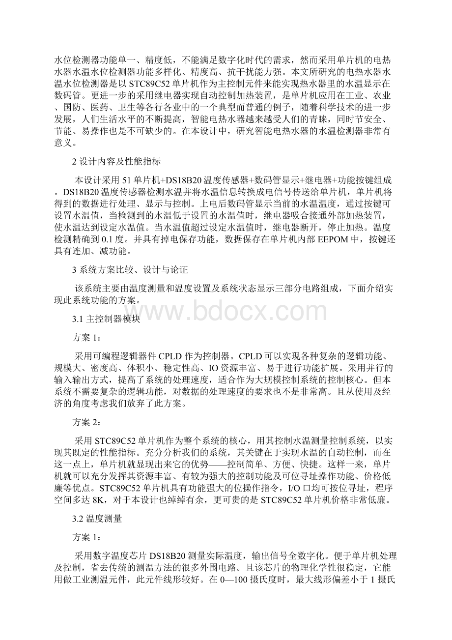 基于单片机设计的简易热水器控制系统.docx_第3页