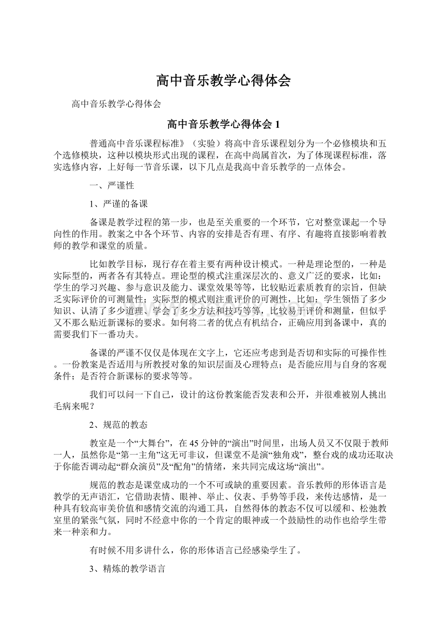 高中音乐教学心得体会.docx_第1页