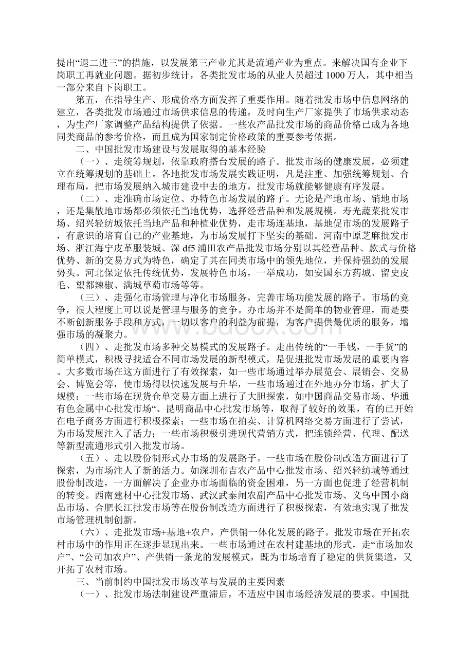 中国专业市场分析41725.docx_第2页