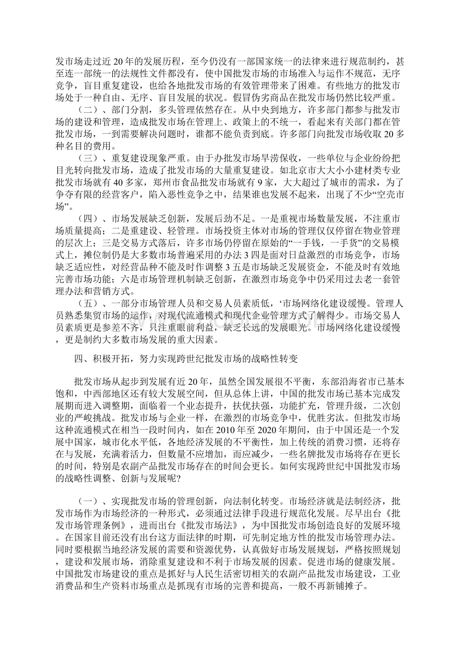 中国专业市场分析41725.docx_第3页