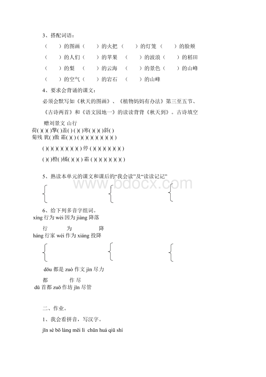 人教版小学二年级上册语文期末复习提纲超完整版.docx_第3页