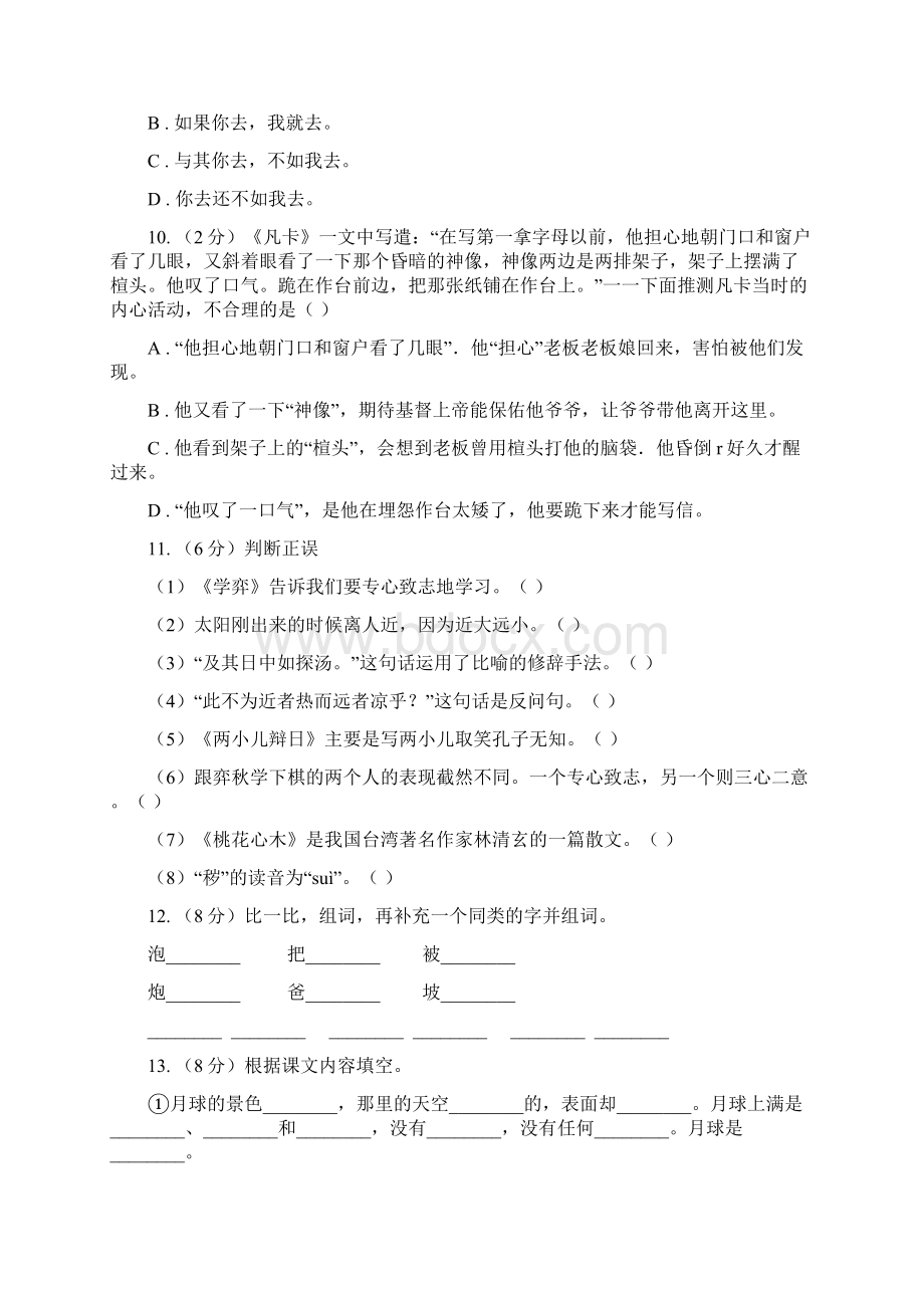 人教版秋四年级上学期语文期中多校联考质量监测试题II 卷Word文件下载.docx_第3页