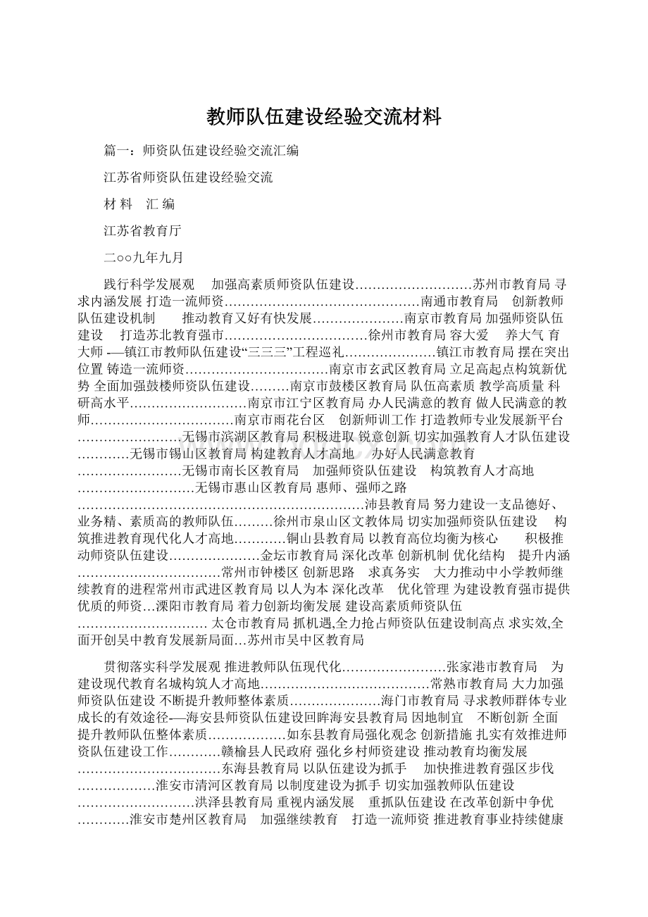 教师队伍建设经验交流材料Word格式文档下载.docx_第1页