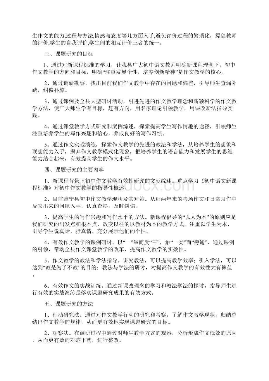 初三作文之初中作文创新教学实验与研究结题报告.docx_第2页