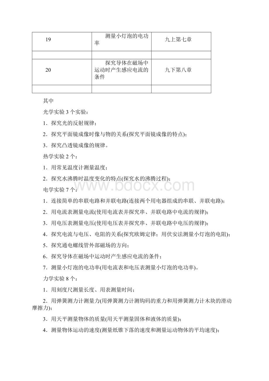 初中物理新课程标准必做20个学生实验及答案Word文档下载推荐.docx_第3页