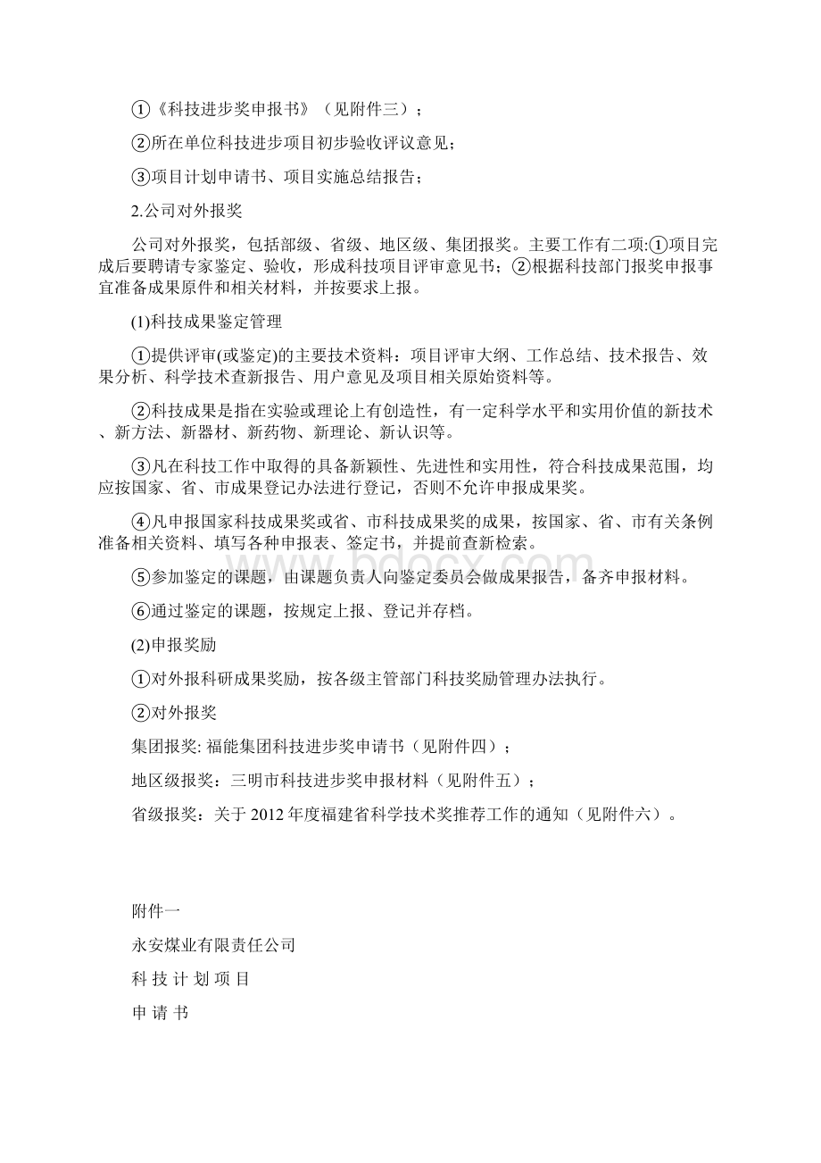 科研管理业务流程.docx_第3页